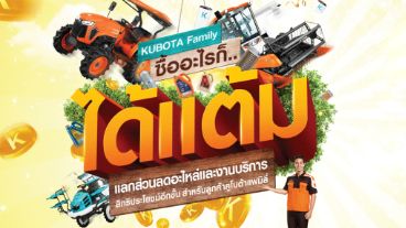 Kubota Family สะสมแต้มคูโบต้า