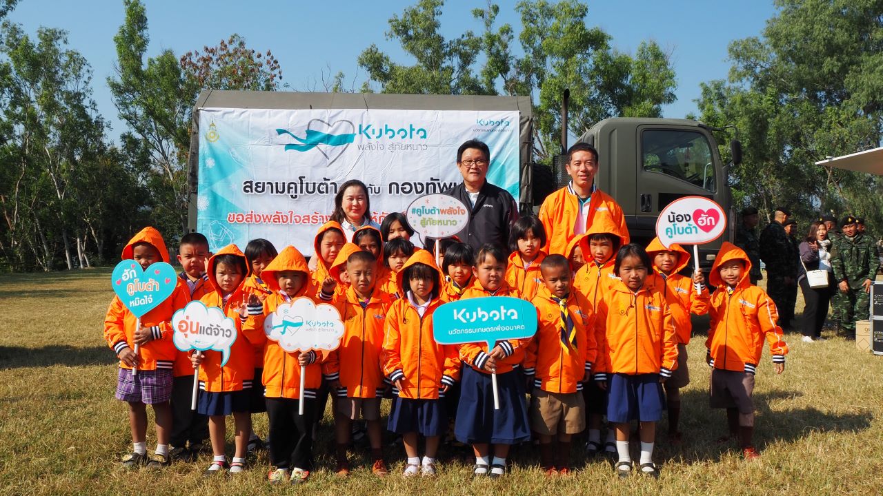 ส่งมอบไออุ่น กับ KUBOTA พลังใจสู้ภัยหนาว ปีที่ 20