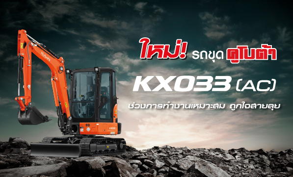 KX033 KIS  (AC)