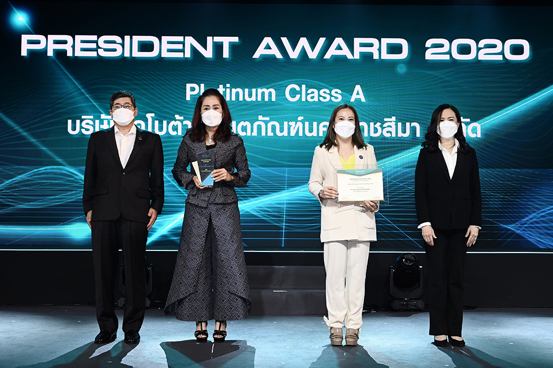 รางวัล President Award ประจำปี 2563
