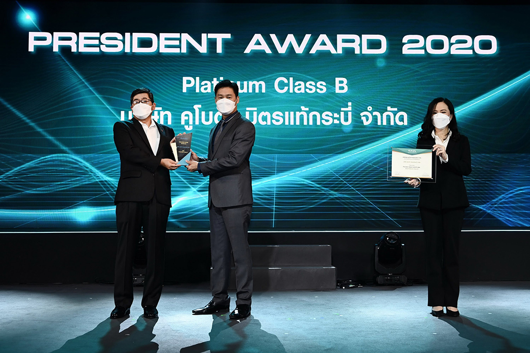 รางวัล President Award ประจำปี 2563