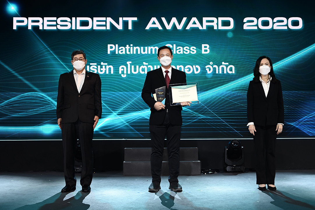 รางวัล President Award ประจำปี 2563