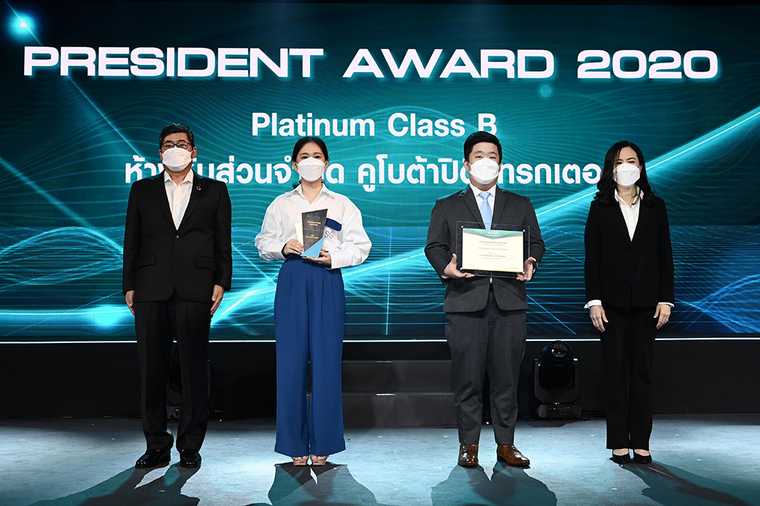 รางวัล President Award ประจำปี 2563