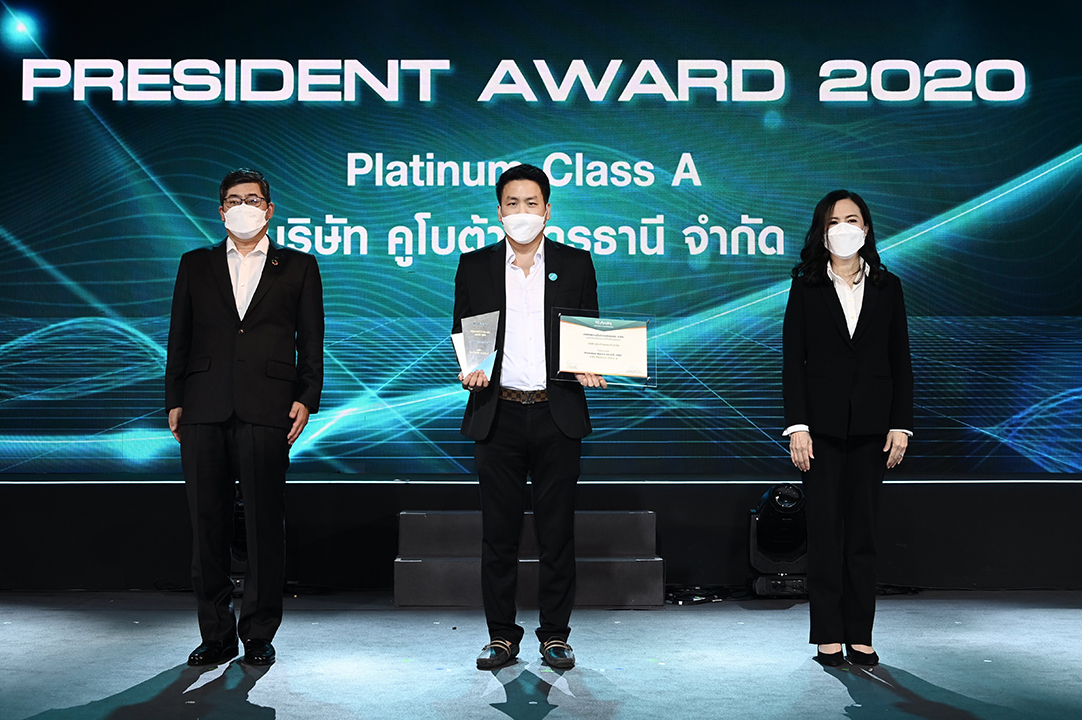 รางวัล President Award ประจำปี 2563