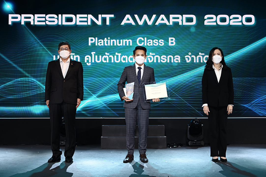 รางวัล President Award ประจำปี 2563