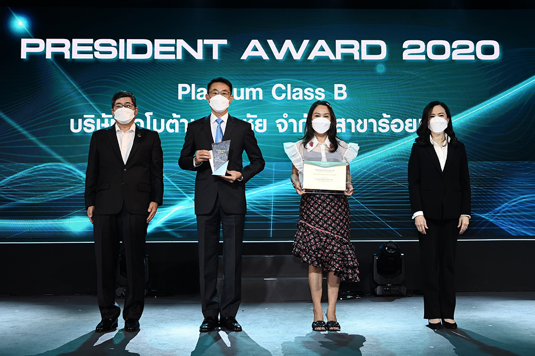 รางวัล President Award ประจำปี 2563