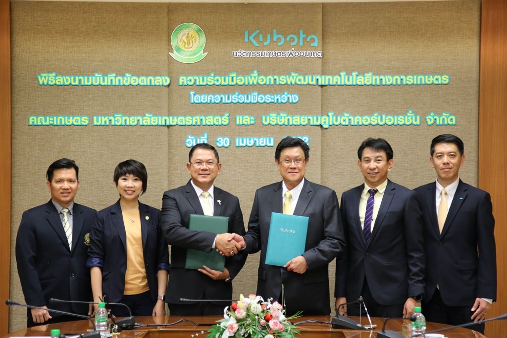 สยามคูโบต้า จับมือ คณะเกษตร มหาวิทยาลัยเกษตรศาสตร์