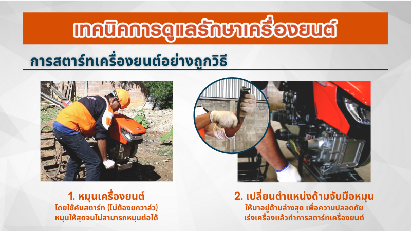 เทคนิคการดูแลรักษาเครื่องยนต์ การสตาร์ทเครื่องยนต์อย่างถูกวิธี