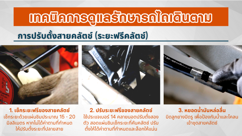 เทคนิคการดูแลรักษารถไถเดินตาม ตราช้าง การปรับตั้งสายบีบเลี้ยว สายคลัตช์ และสายเบรก