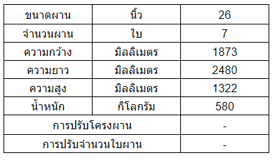 ผานพรวน DH267L