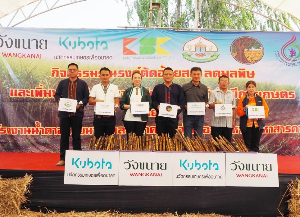 คูโบต้า ร่วมรณรงค์ตัดอ้อยสด ลดมลพิษ PM 2.5 ที่มหาสารคาม