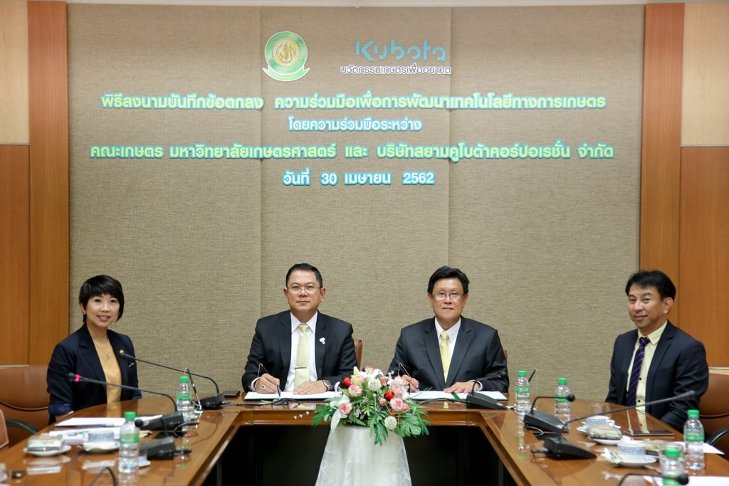 สยามคูโบต้า จับมือ คณะเกษตร มหาวิทยาลัยเกษตรศาสตร์