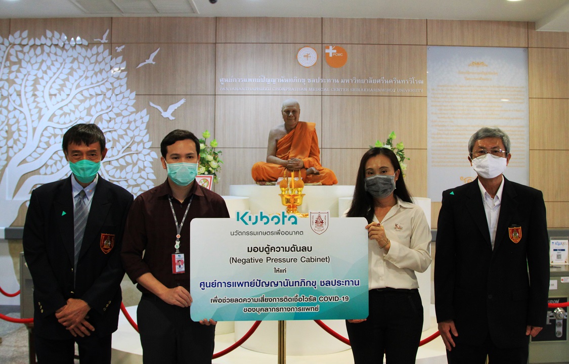 ส่งมอบ “ตู้ความดันลบ” ให้แก่ ศูนย์การแพทย์ปัญญานันทภิกขุ ชลประทาน มหาวิทยาลัยศรีนครินทรวิโรฒ