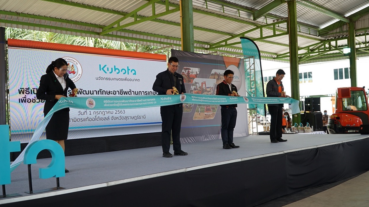 คูโบต้าเปิดตัว “โครงการพัฒนาอาชีพด้านการเกษตร เพื่อช่วยเหลือผู้ได้รับผลกระทบจากสถานการณ์ COVID-19” นำร่องแห่งแรกที่จังหวัดสุราษฎร์ธานี