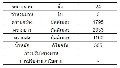 ผานพรวน DH246HW