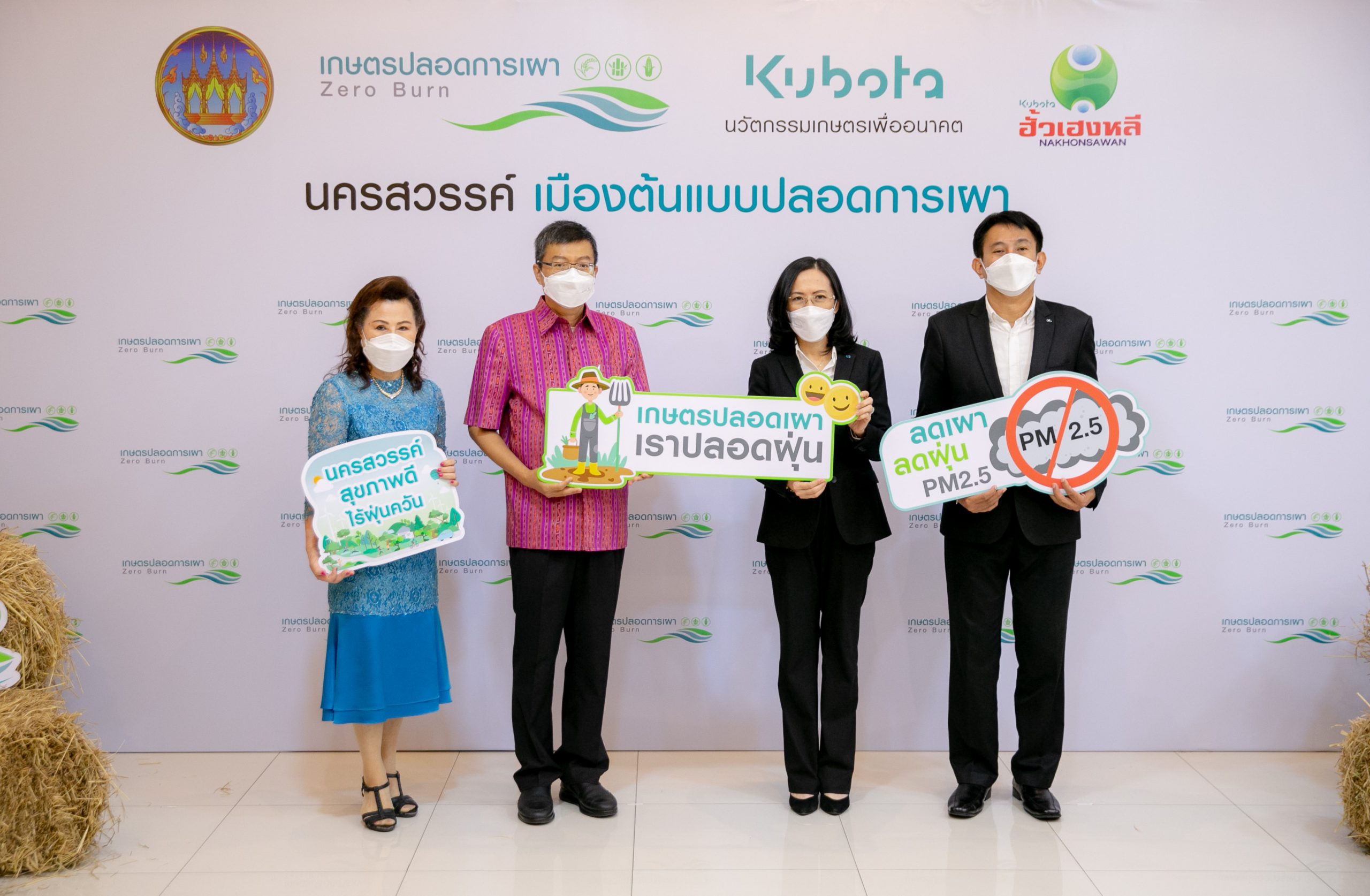 สยามคูโบต้า ร่วมกับ จังหวัดนครสวรรค์ ลงนามบันทึกข้อตกลงความร่วมมือ ผลักดัน 3 โครงการสำคัญ นำนวัตกรรมและเทคโนโลยี ยกระดับภาคการเกษตรจังหวัดนครสวรรค์