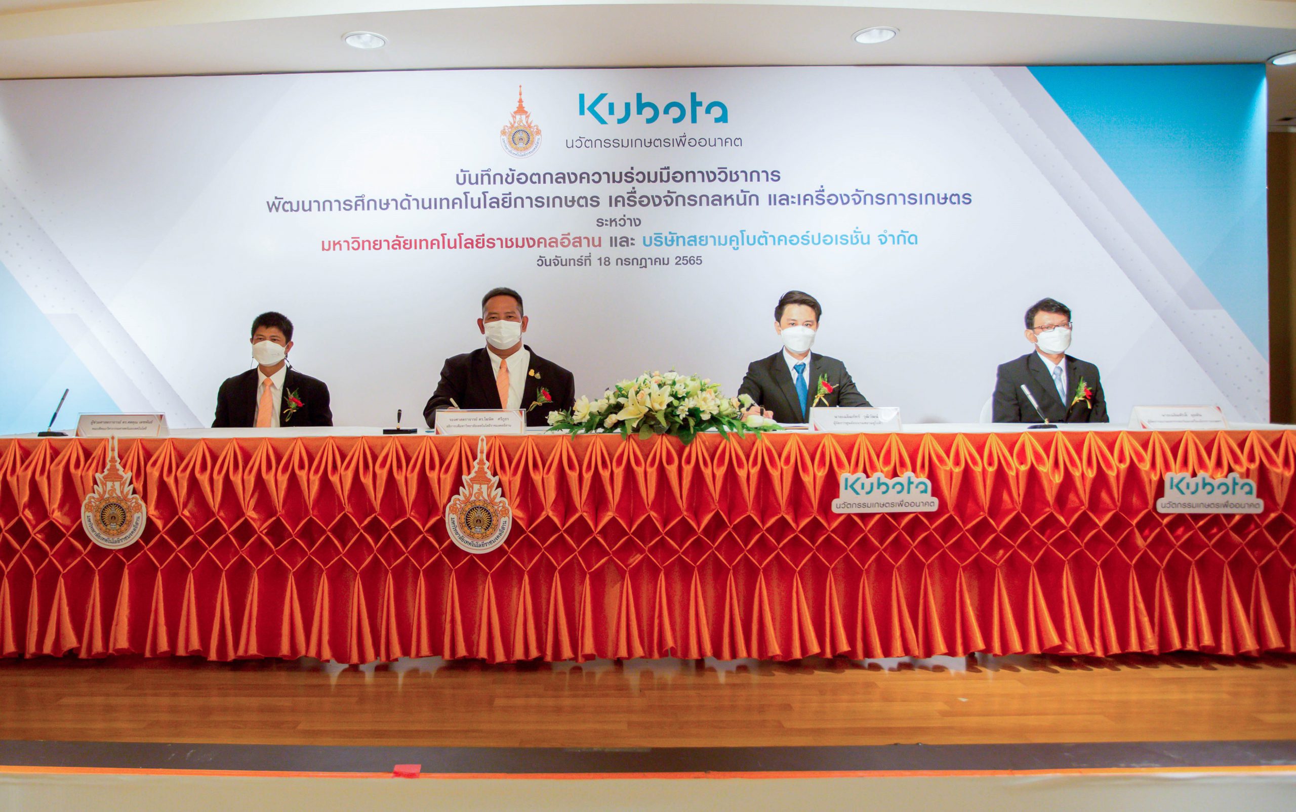 สยามคูโบต้า ร่วมกับ มทร. อีสาน ลงนามความร่วมมือทางวิชาการ เปิดศูนย์ฝึกอบรมเครื่องจักรกลทางการเกษตร มุ่งพัฒนาเทคโนโลยีเครื่องจักรกลเกษตร