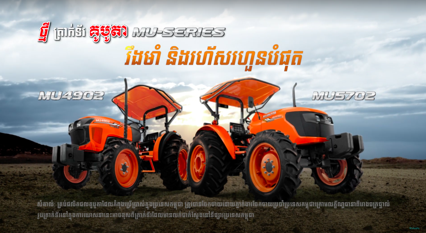 Kubota MU-Series : MU5702 & MU4902 Cambodia