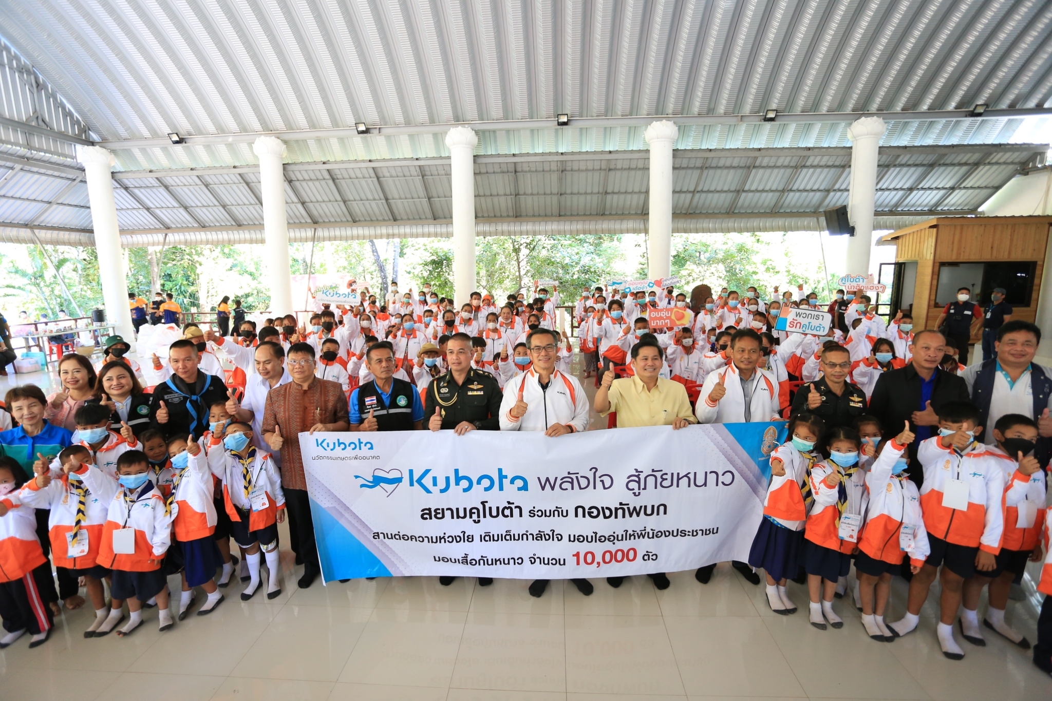 “คูโบต้า พลังใจสู้ภัยหนาว” จัดคาราวานเสื้อกันหนาว ปีที่ 23