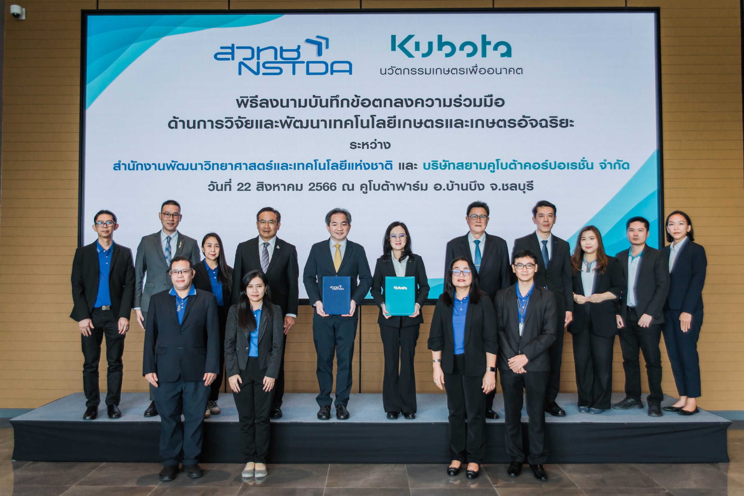 สยามคูโบต้า และ สวทช. จัดพิธีลงนามข้อตกลงความร่วมมือฯ การวิจัยและพัฒนาด้านเทคโนโลยีเกษตร/ เกษตรอัจฉริยะ