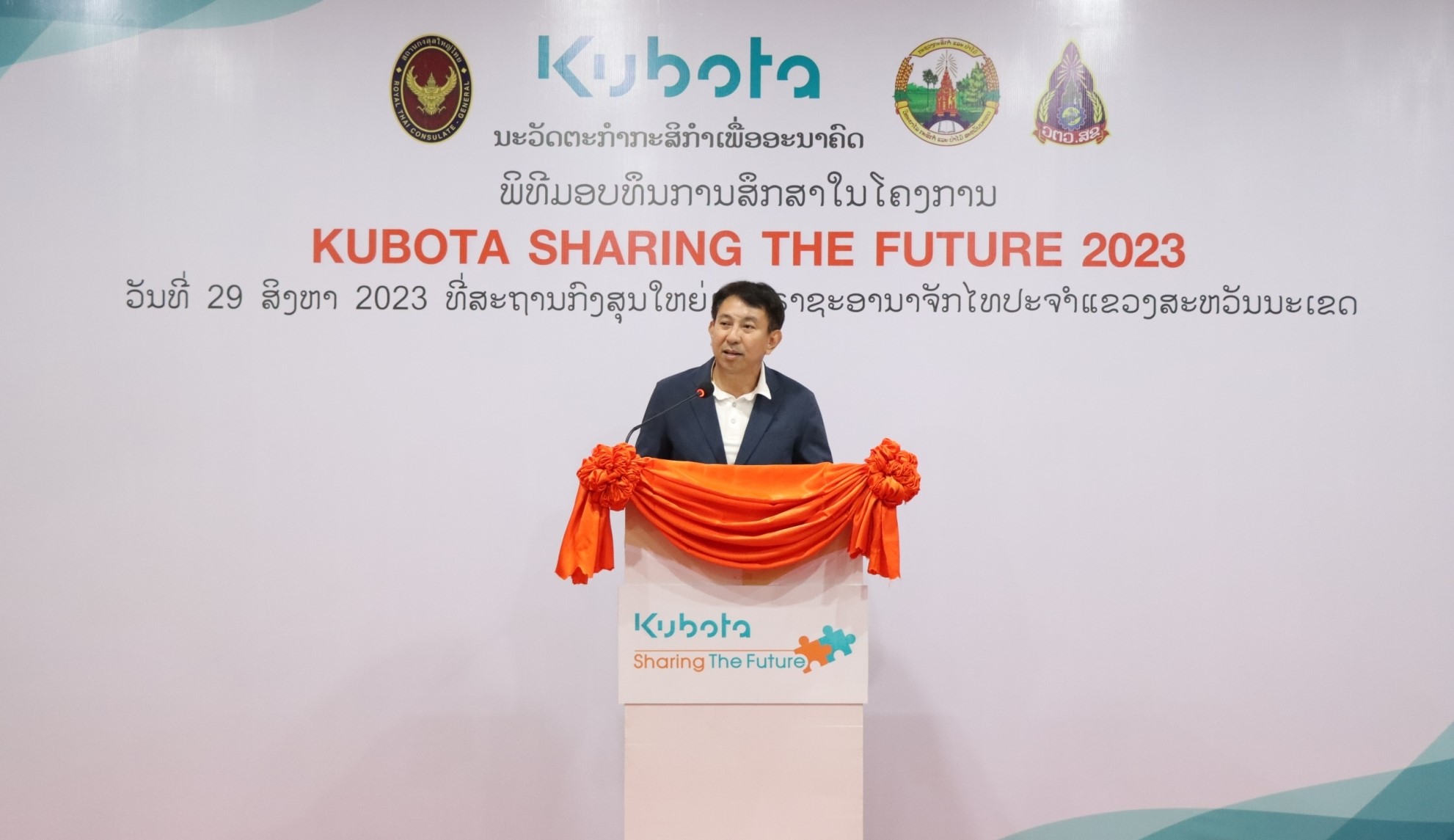 สยามคูโบต้า และคูโบต้าลาว ร่วมกับ สถานกงสุลใหญ่แห่งราชอาณาจักรไทย ประจำแขวงสะหวันนะเขต มอบทุนกว่า 120,000,000 กีบ เติมเต็มโอกาสและคุณภาพชีวิตการศึกษาแก่เยาวชน