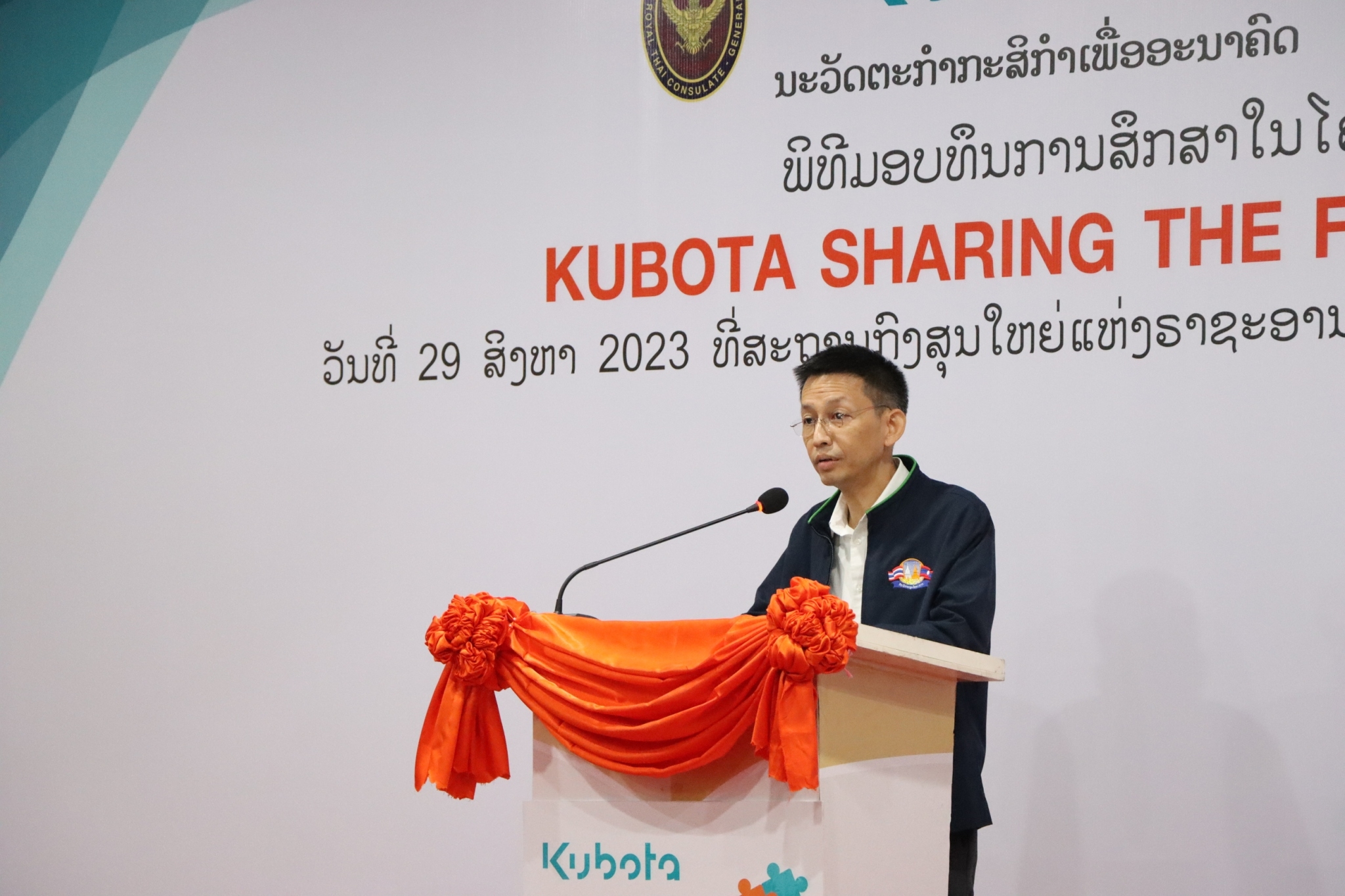 สยามคูโบต้า และคูโบต้าลาว ร่วมกับ สถานกงสุลใหญ่แห่งราชอาณาจักรไทย ประจำแขวงสะหวันนะเขต มอบทุนกว่า 120,000,000 กีบ เติมเต็มโอกาสและคุณภาพชีวิตการศึกษาแก่เยาวชน