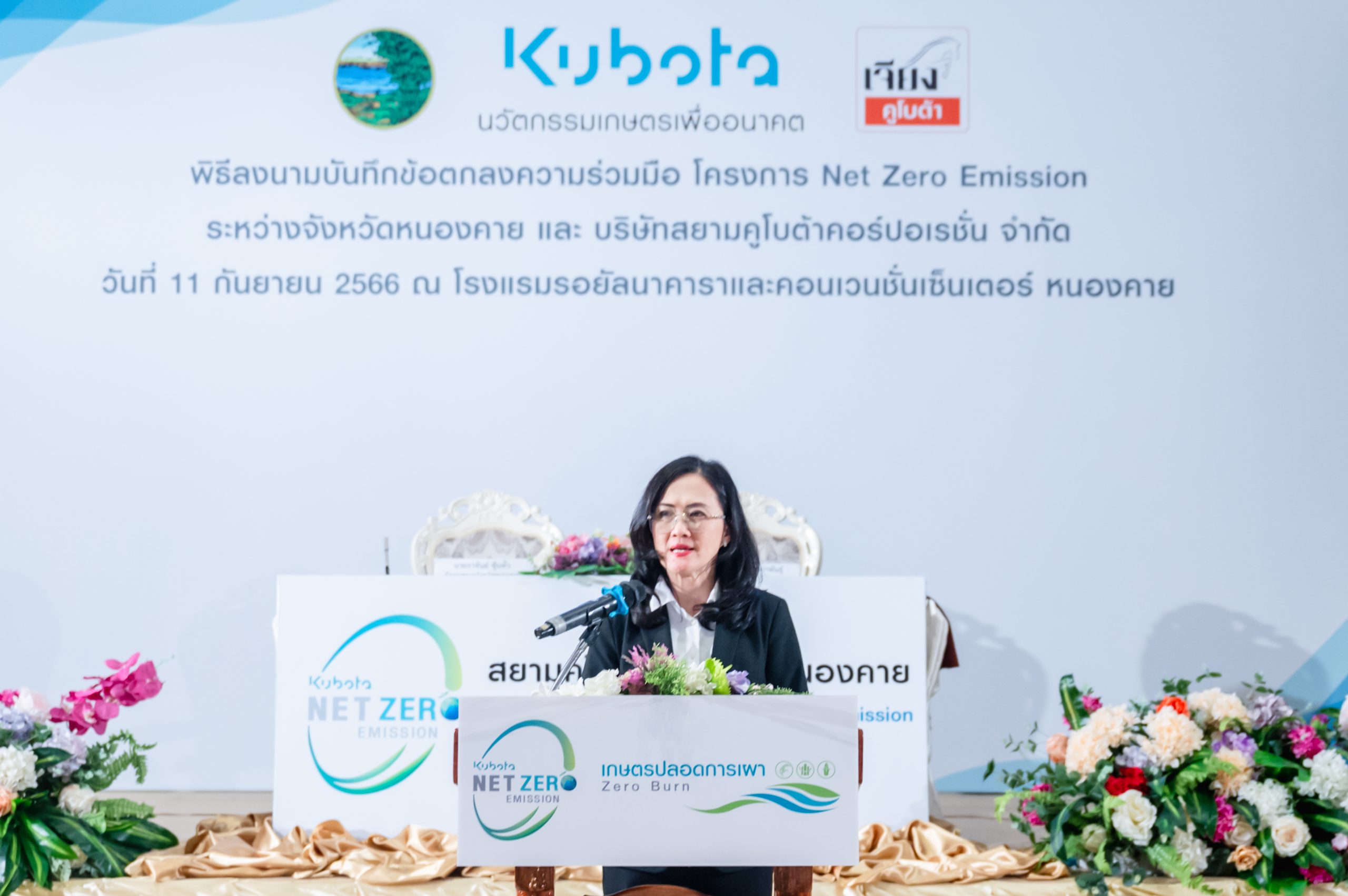 “สยามคูโบต้า” จับมือ “หนองคาย” สร้าง “เมืองต้นแบบปลอดการเผาสู่ Net Zero Emission” จังหวัดที่ 10 ขยายความรู้นวัตกรรมเกษตรทดแทนการเผา ตั้งเป้าการปล่อยก๊าซเรือนกระจกสุทธิเป็นศูนย์