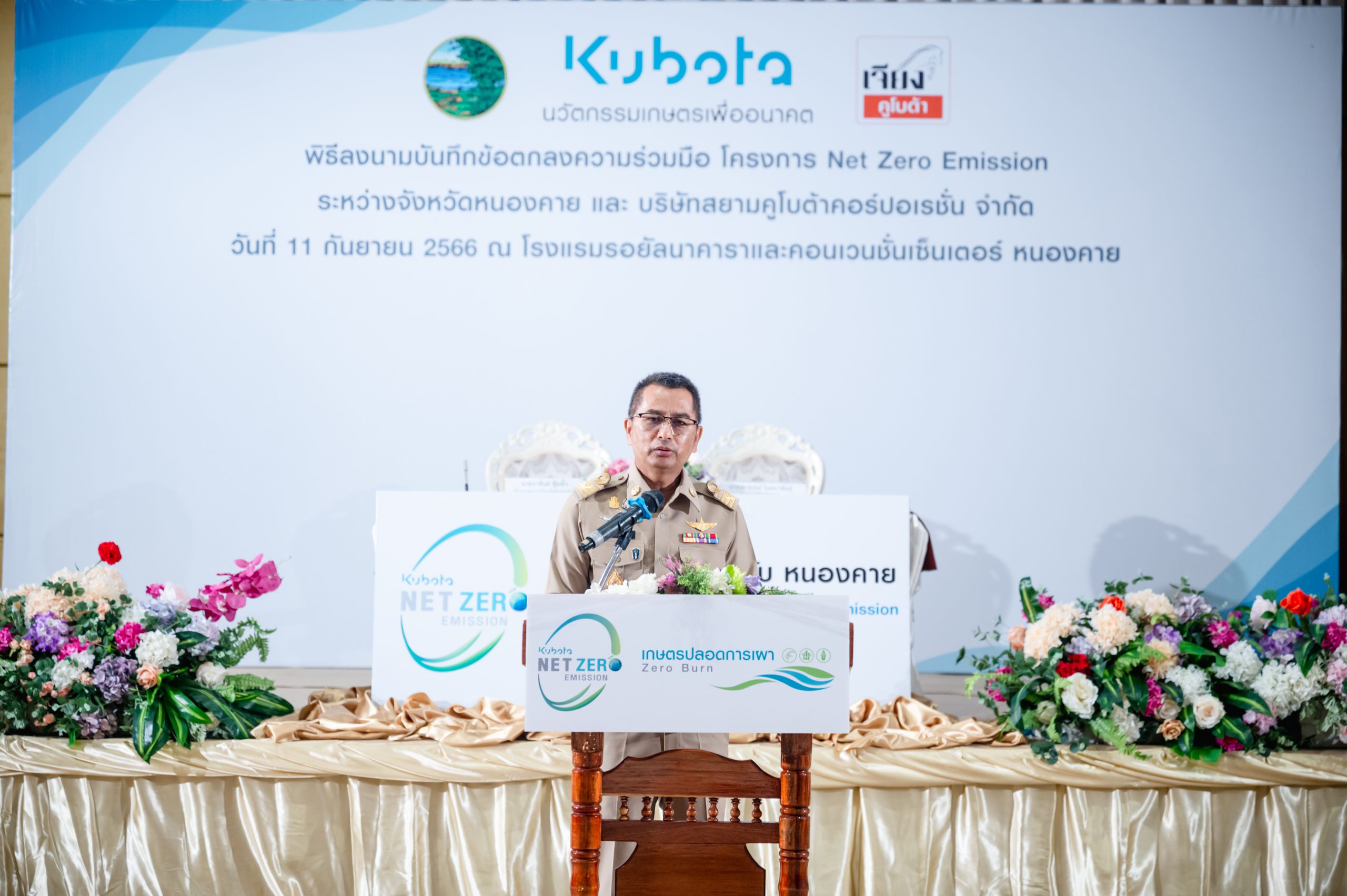 “สยามคูโบต้า” จับมือ “หนองคาย” สร้าง “เมืองต้นแบบปลอดการเผาสู่ Net Zero Emission” จังหวัดที่ 10 ขยายความรู้นวัตกรรมเกษตรทดแทนการเผา ตั้งเป้าการปล่อยก๊าซเรือนกระจกสุทธิเป็นศูนย์