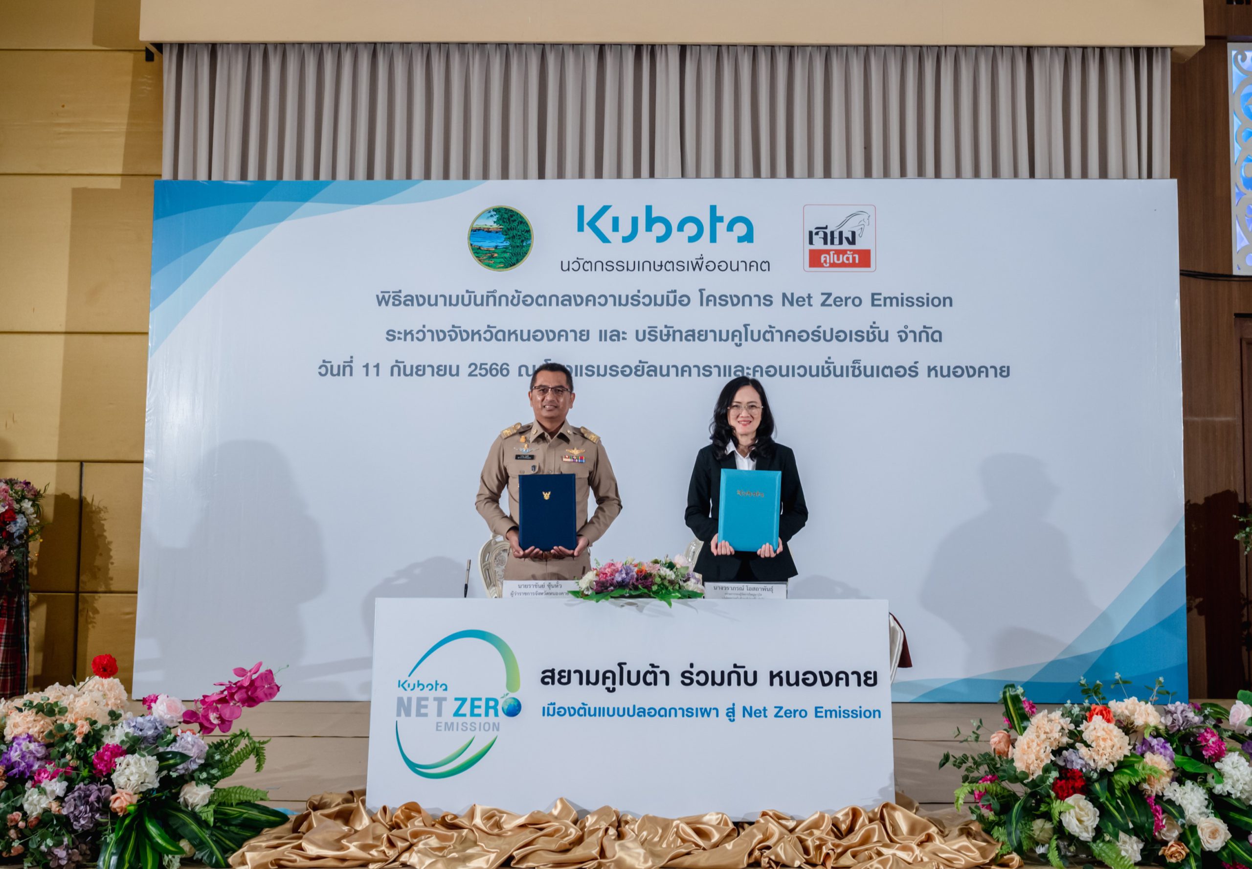 “สยามคูโบต้า” จับมือ “หนองคาย” สร้าง “เมืองต้นแบบปลอดการเผาสู่ Net Zero Emission” จังหวัดที่ 10 ขยายความรู้นวัตกรรมเกษตรทดแทนการเผา ตั้งเป้าการปล่อยก๊าซเรือนกระจกสุทธิเป็นศูนย์