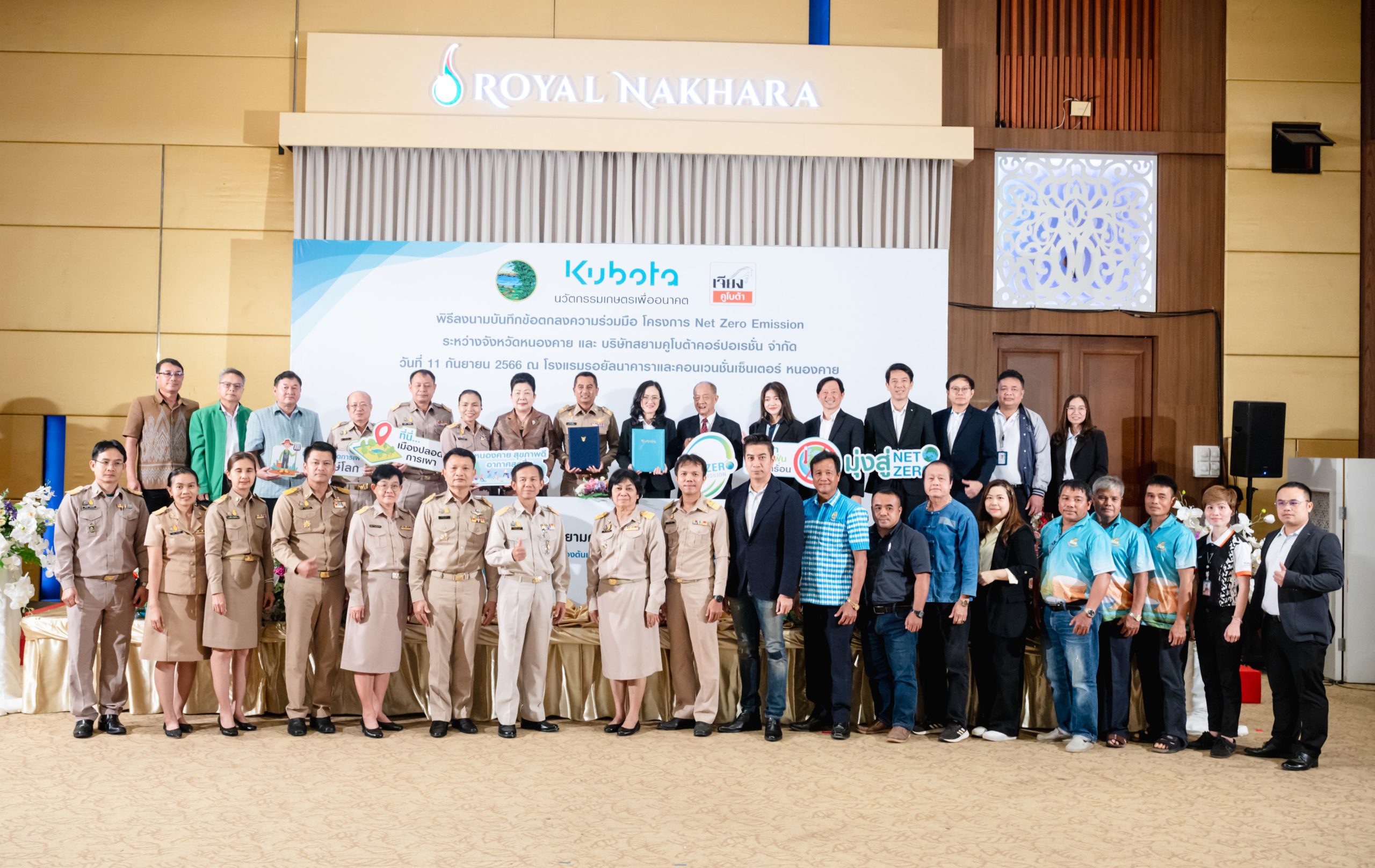 “สยามคูโบต้า” จับมือ “หนองคาย” สร้าง “เมืองต้นแบบปลอดการเผาสู่ Net Zero Emission” จังหวัดที่ 10 ขยายความรู้นวัตกรรมเกษตรทดแทนการเผา ตั้งเป้าการปล่อยก๊าซเรือนกระจกสุทธิเป็นศูนย์