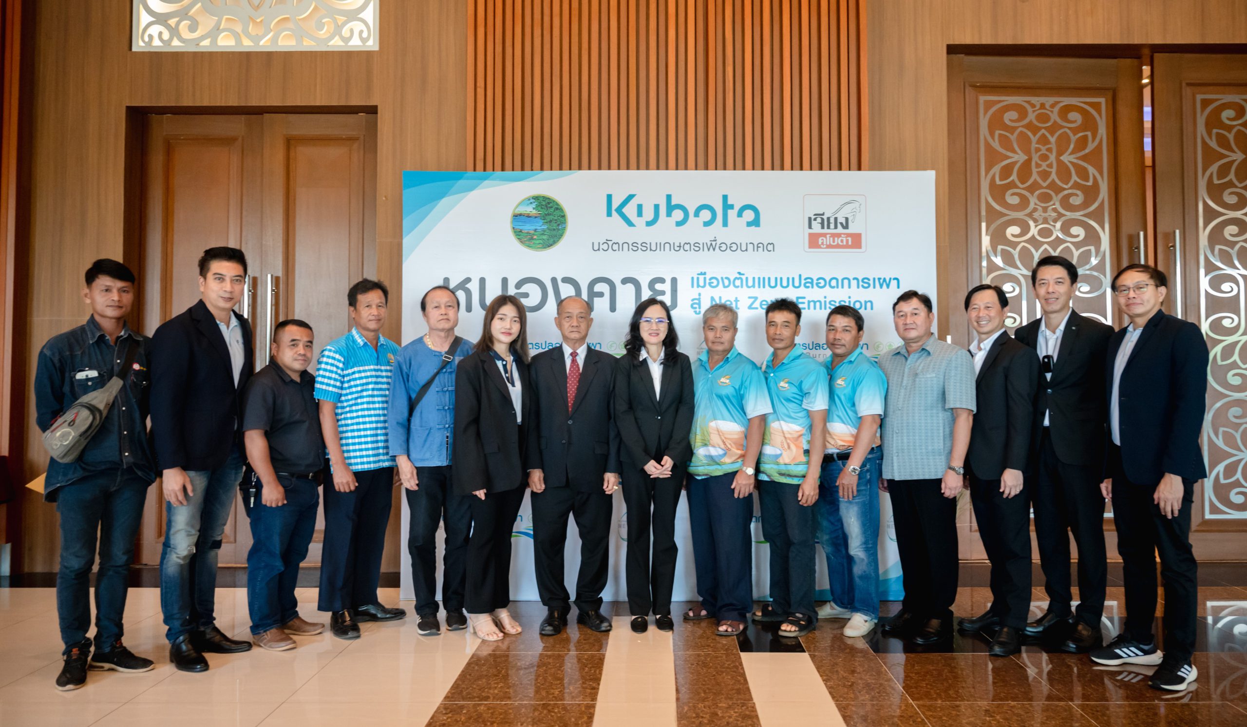 “สยามคูโบต้า” จับมือ “หนองคาย” สร้าง “เมืองต้นแบบปลอดการเผาสู่ Net Zero Emission” จังหวัดที่ 10 ขยายความรู้นวัตกรรมเกษตรทดแทนการเผา ตั้งเป้าการปล่อยก๊าซเรือนกระจกสุทธิเป็นศูนย์