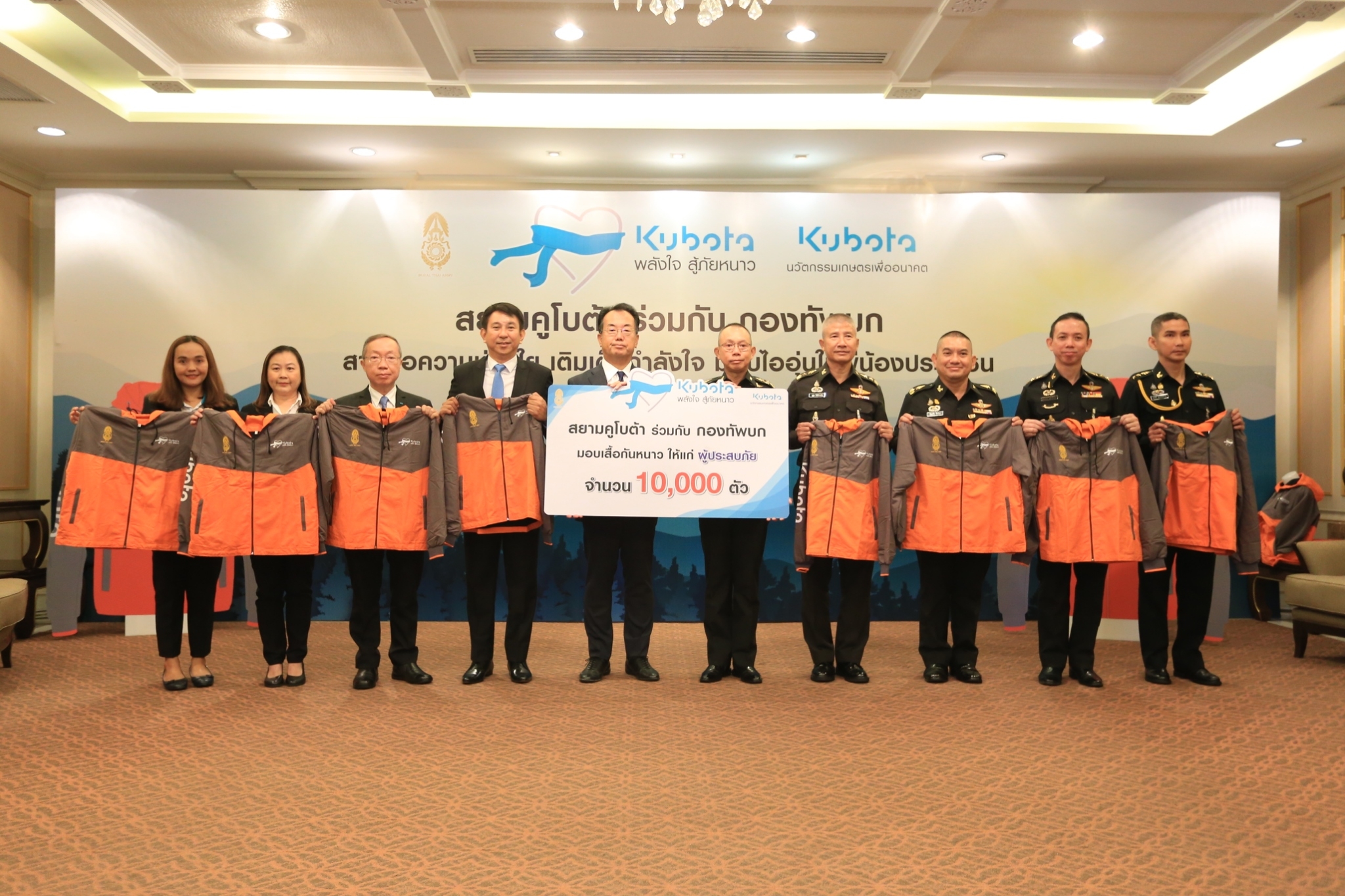สยามคูโบต้า ร่วมกับ กองทัพบก จัดคาราวานเสื้อกันหนาวในโครงการ 